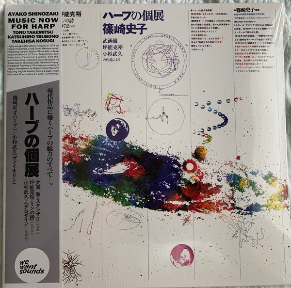 ハープの個展 = Music Now for Harp