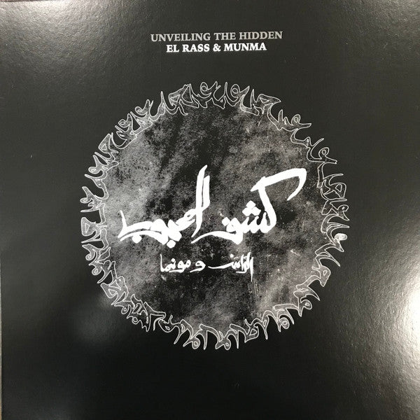 Unveiling The Hidden = كشف المحجوب
