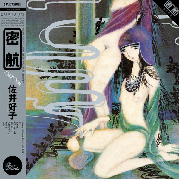 密航 = Mikkou