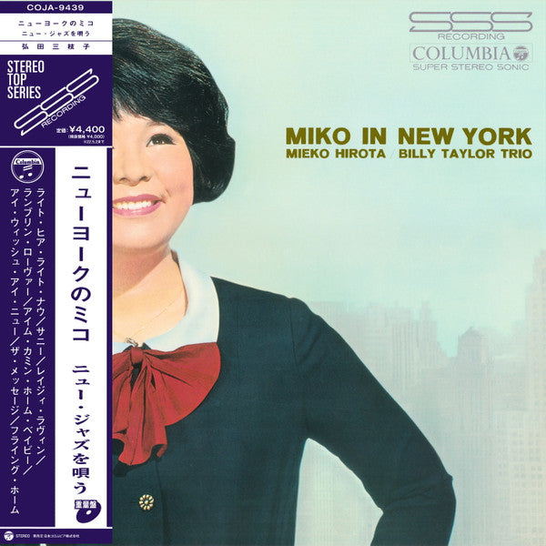 Miko In New York = ニューヨークのミコ ニュー・ジャズを唄う
