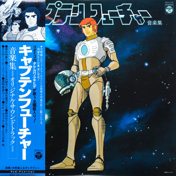 Captain Future (Original Soundtrack)