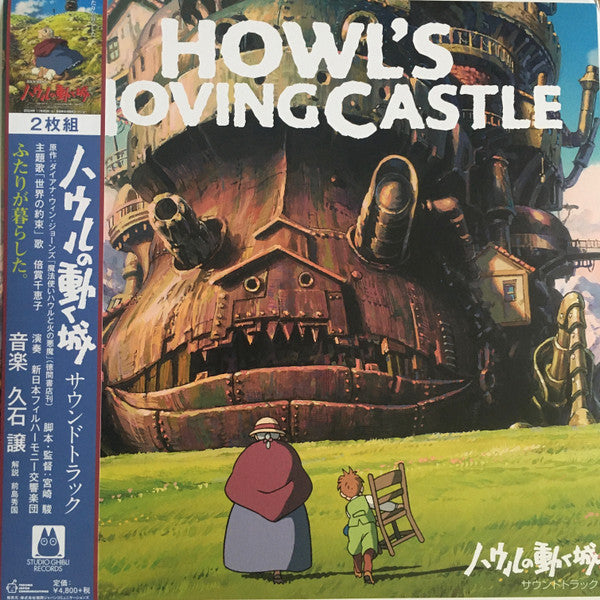 ハウルの動く城 サウンドトラック = Howl's Moving Castle