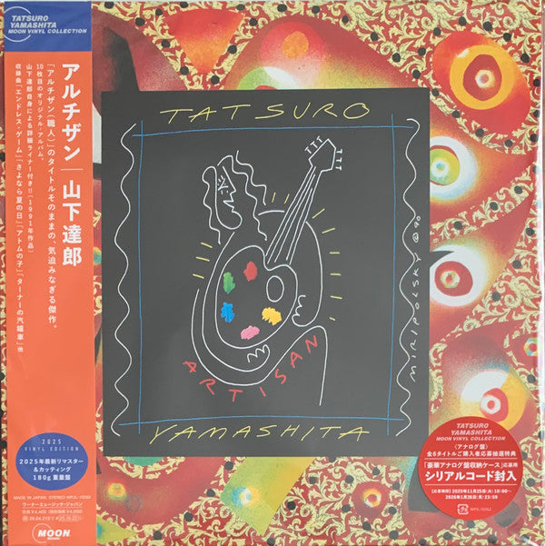 Artisan (2025 Vinyl Edition) = アルチザン