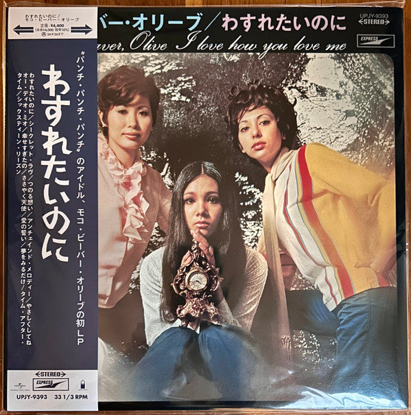 わすれたいのに = I Love How You Love Me