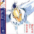 君たちはどう生きるか (サウンドトラック) = The Boy And The Heron