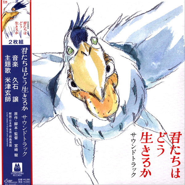 君たちはどう生きるか (サウンドトラック) = The Boy And The Heron