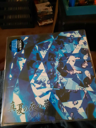 MANATSUNOYONOYUME