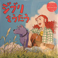 STUDIO GHIBLI TRIBUTE ALBUM GHIBLI WO UTAU