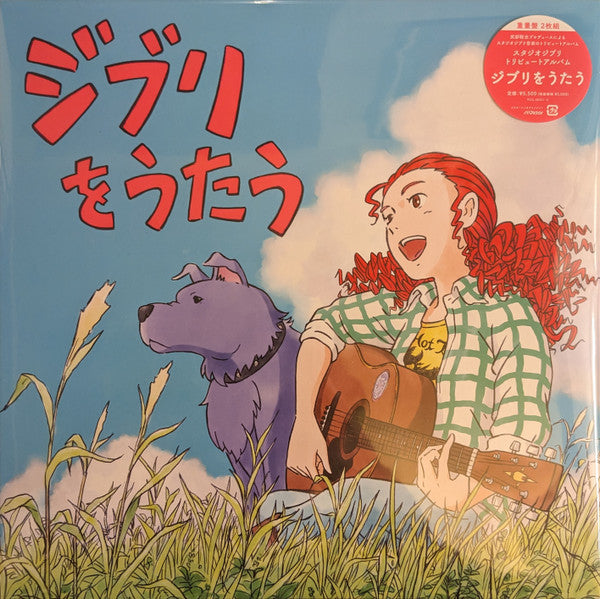 STUDIO GHIBLI TRIBUTE ALBUM GHIBLI WO UTAU