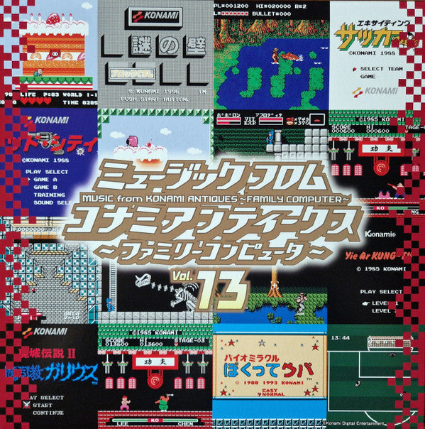 ミュージック フロム コナミアンティークス ～ファミリーコンピュータ～  Music From Konami Antiques ~ Family Computer ~ Vol. 13