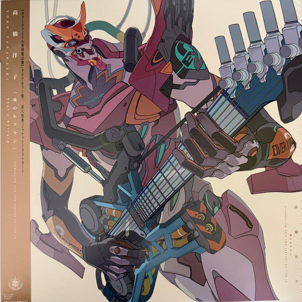 Soul's Refrain (Evangelion 30th Anniversary Edition LP)