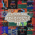 ミュージック フロム コナミアンティークス ～ファミリーコンピュータ～  Music From Konami Antiques ~ Family Computer ~ Vol. 11