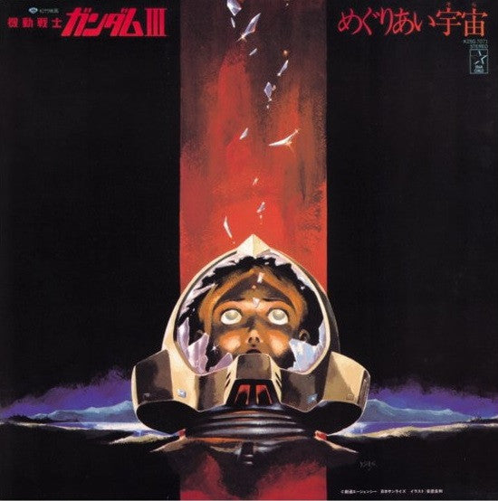 MOBILE SUIT GUNDAM-III: MEGURIAI SORA