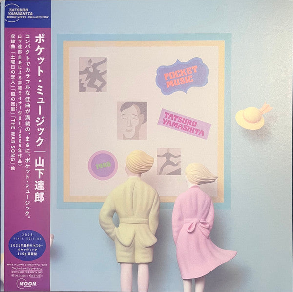 Pocket Music = ポケット・ミュージック