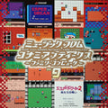 ミュージック フロム コナミアンティークス ～ファミリーコンピュータ～  Music From Konami Antiques ~ Family Computer ~ Vol. 9