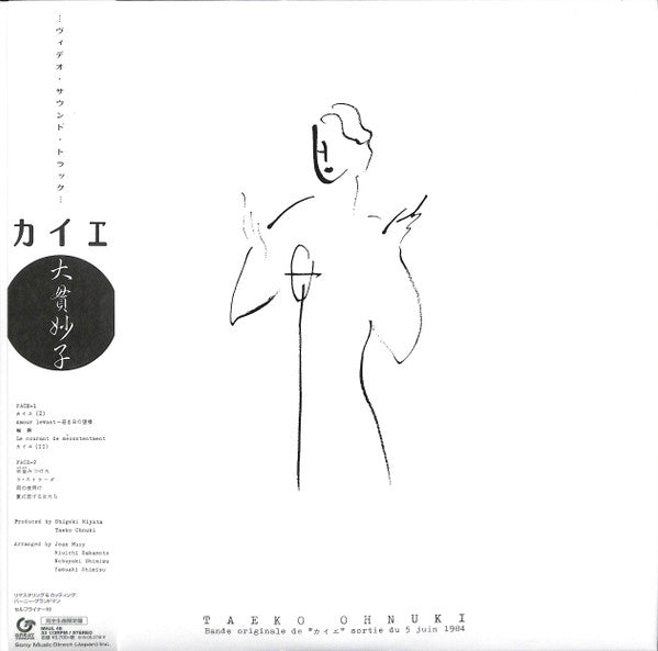 カイエ - Bande Originale De "カイエ" Sortie Du 5 Juin 1984