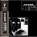 終末処理場 = Syumatsusyorijo