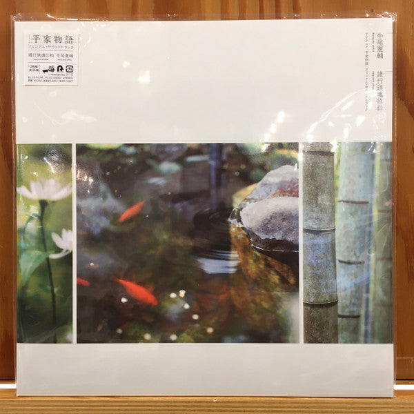 HEIKE MONOGATARI OST- SHOGYOU CHINKON ISOU REQUIEM PHASE