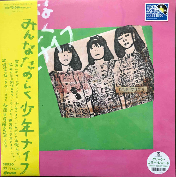 MINNA TANOSHIKU SHONEN KNIFE
