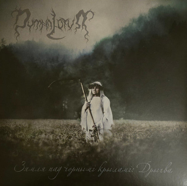 Зямля пад чорнымі крыламі: Дрыгва (The Land under the Black Wings: Swamp)