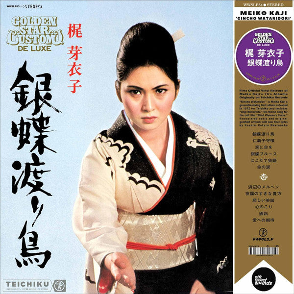 銀蝶渡り鳥 = Gincho Wataridori