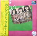 MINNA TANOSHIKU SHONEN KNIFE