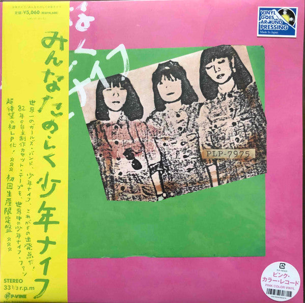 MINNA TANOSHIKU SHONEN KNIFE