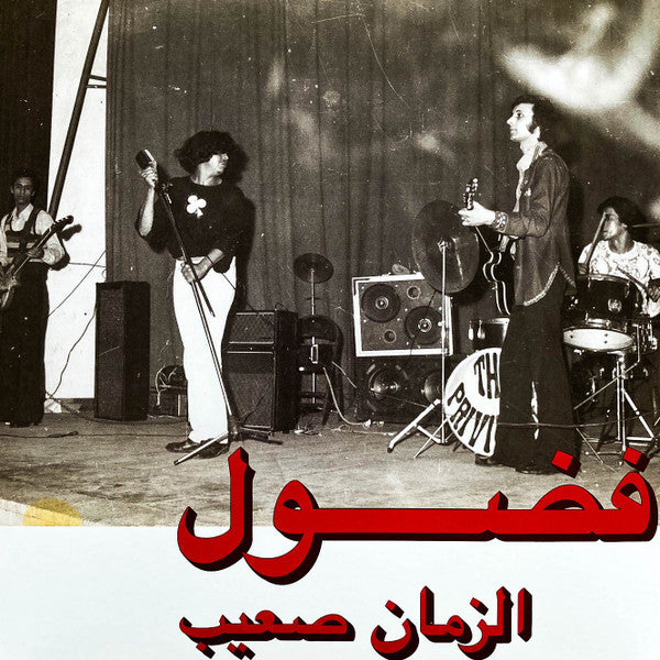 Al Zman Saib