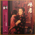 To Live - Film of Zhang Yimou - Red Opaque Vinyl - Alternate Cover