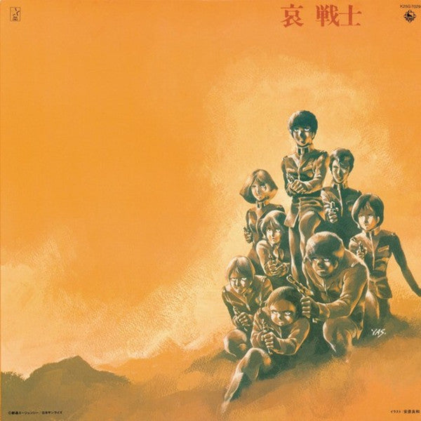 MOBILE SUIT GUNDAM-II: BGM SOLDIERS OF SORROW