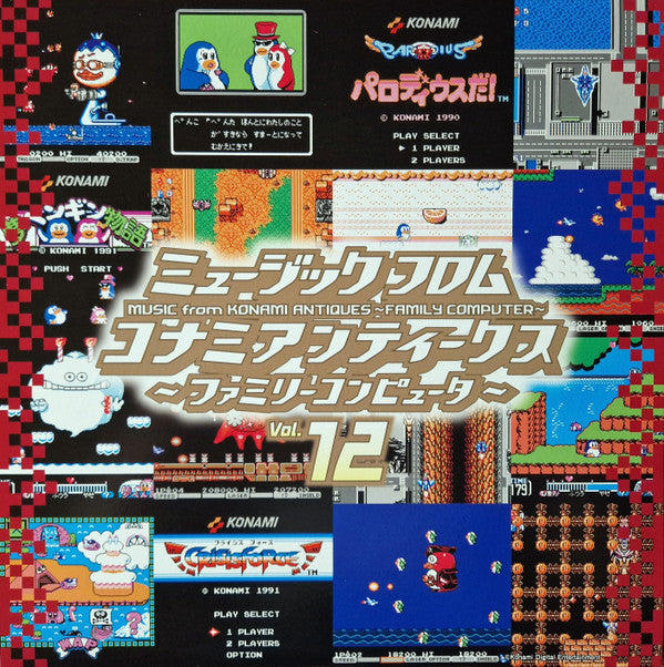ミュージック フロム コナミアンティークス ～ファミリーコンピュータ～  Music From Konami Antiques ~ Family Computer ~ Vol. 12