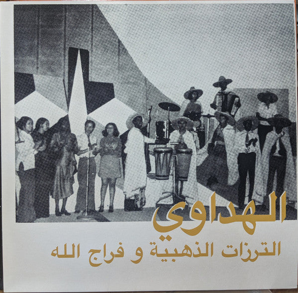 Al Hadaoui = الهداوي