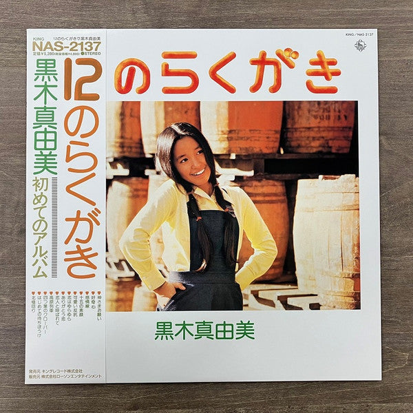 12 NO RAKUGAKI