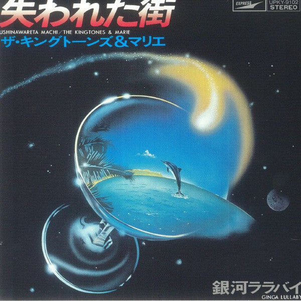 失われた街 = Ushinawareta Machi