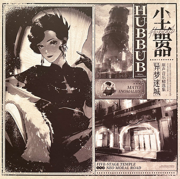 Mato Anomalies Original Soundtrack Best Collections