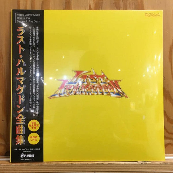 ラスト・ハルマゲドン全曲集 = All Sounds Of Last Armageddon