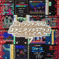 MUSIC FROM KONAMI ANTIQUES - FAMILY COMPUTER: VOL. 7 OST