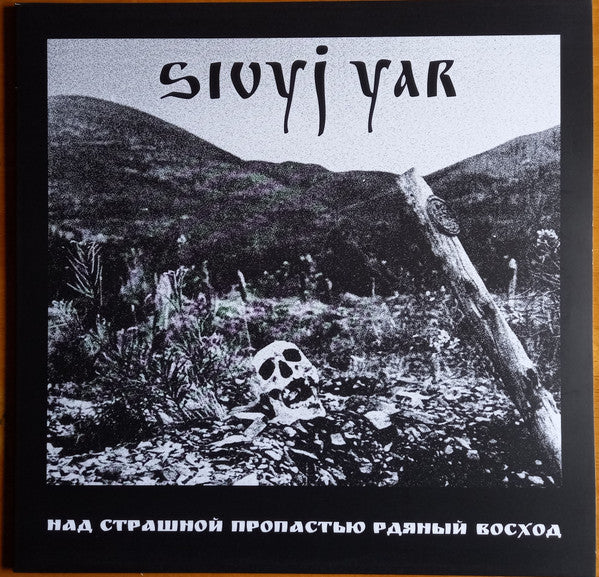 Над Страшной Пропастью Рдяный Восход / A Scarlet Sunset Over The Horrid Abyss