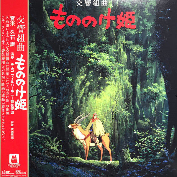 交響組曲 もののけ姫 = Princess Mononoke Symphonic Suite