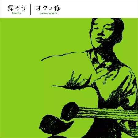 帰ろう