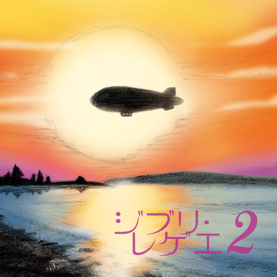 GHIBLI REGGAE 2