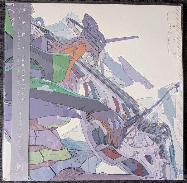 The Cruel Angel's Thesis (Evangelion 30th Anniversary Edition LP)
