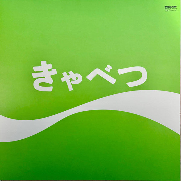 Kyabetsu