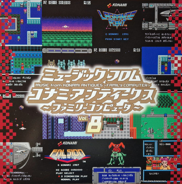 ミュージック フロム コナミアンティークス ～ファミリーコンピュータ～  Music From Konami Antiques ~ Family Computer ~ Vol. 8