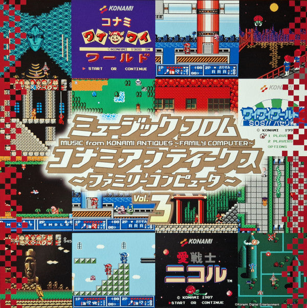 ミュージック フロム コナミアンティークス ～ファミリーコンピュータ～ Music From Konami Antiques ~ Family Computer ~ Vol. 3