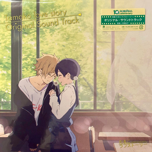 映画「たまこラブストーリー」オリジナル・サウンドトラック Tamako Love Story Original Sound Track