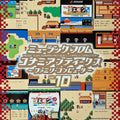 ミュージック フロム コナミアンティークス ～ファミリーコンピュータ～  Music From Konami Antiques ~ Family Computer ~ Vol. 10