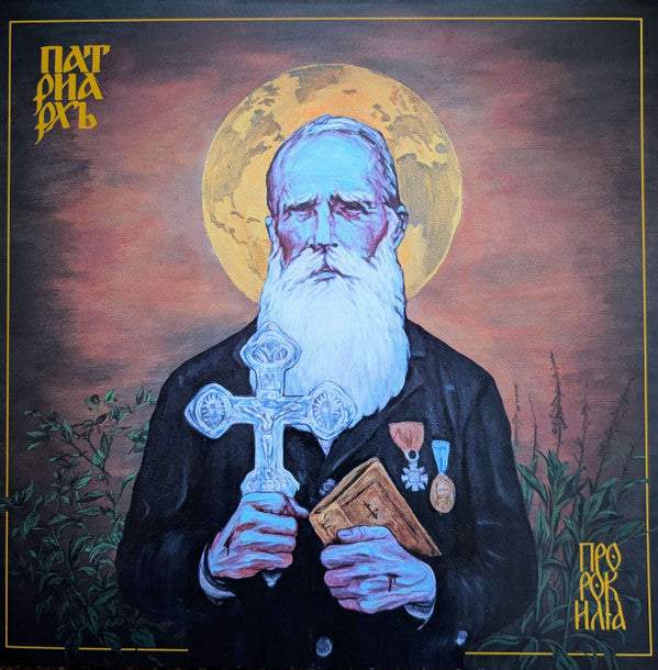 PROPHET ILJA