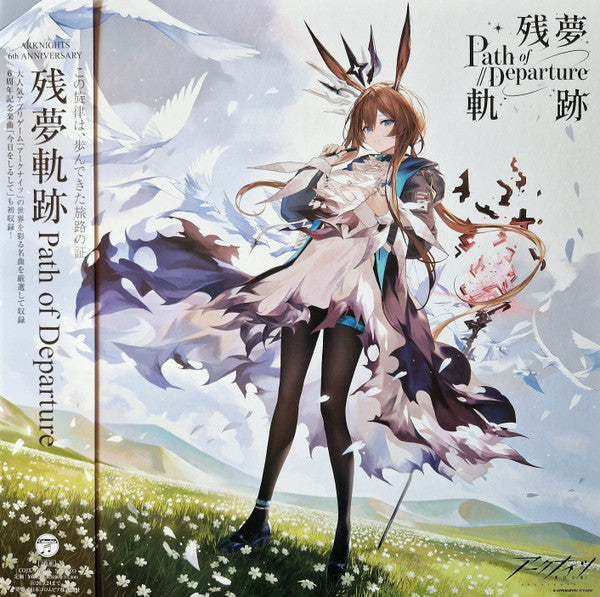 Arknights 6th Anniversary「残夢軌跡」 Path of Departure