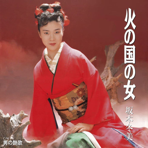 火の国の女
